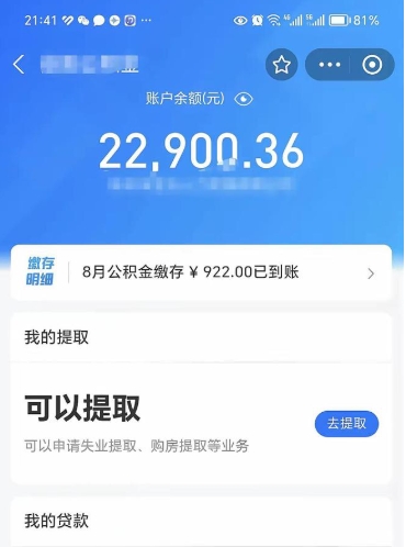 邯郸app怎么取公积金（公积金线上提取城市）